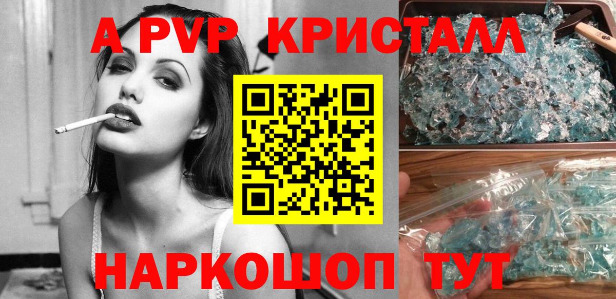 Alfa_PVP кристаллы  APVP СК КРИС  Артёмовский  Вход с VPN  А ПВП  А ПВП Соль 