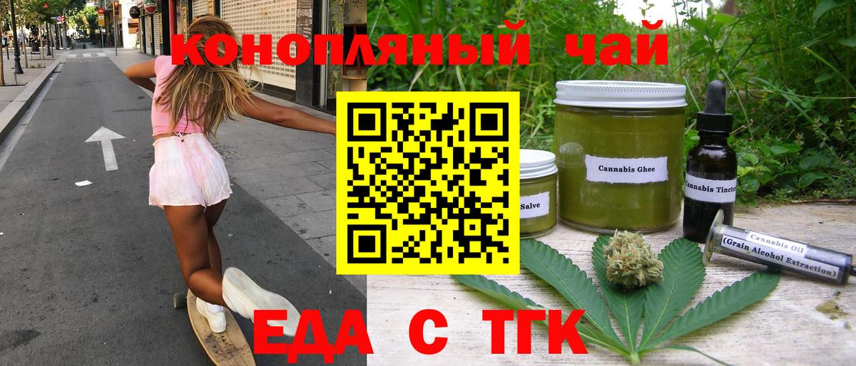 Еда ТГК марихуана Артёмовский