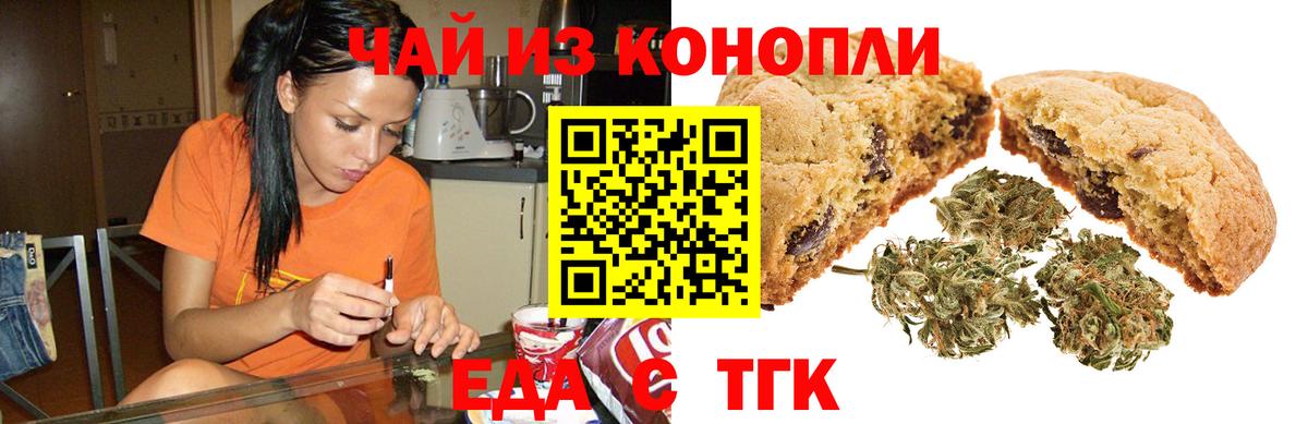 Печенье с ТГК марихуана  Вход с VPN  Артёмовский 