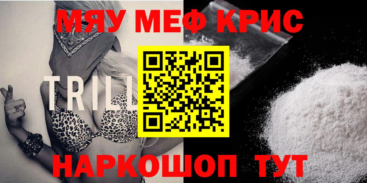 Мефедрон  МЯУ-МЯУ мяу мяу  Вход с VPN  Меф мука  Артёмовский 